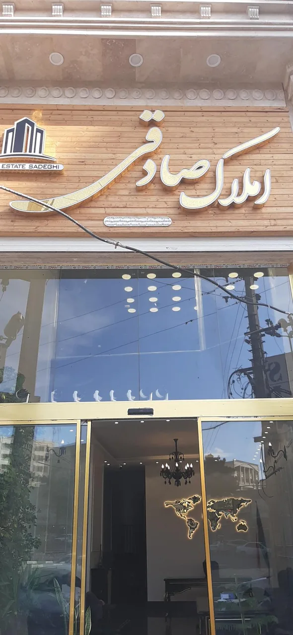 املاک صادقی