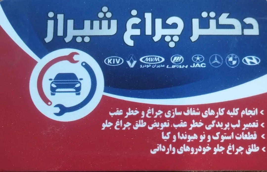 لوازم یدکی هیوندا و کیا دکتر چراغ - تصویر 2