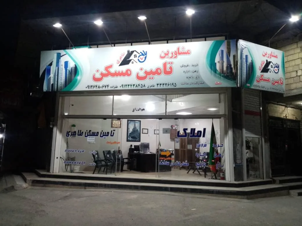 مشاور املاک طاهری
