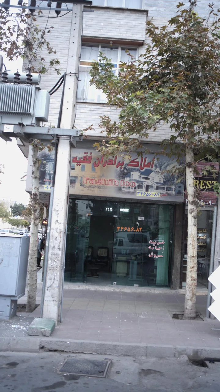املاک برادران فقیه لو