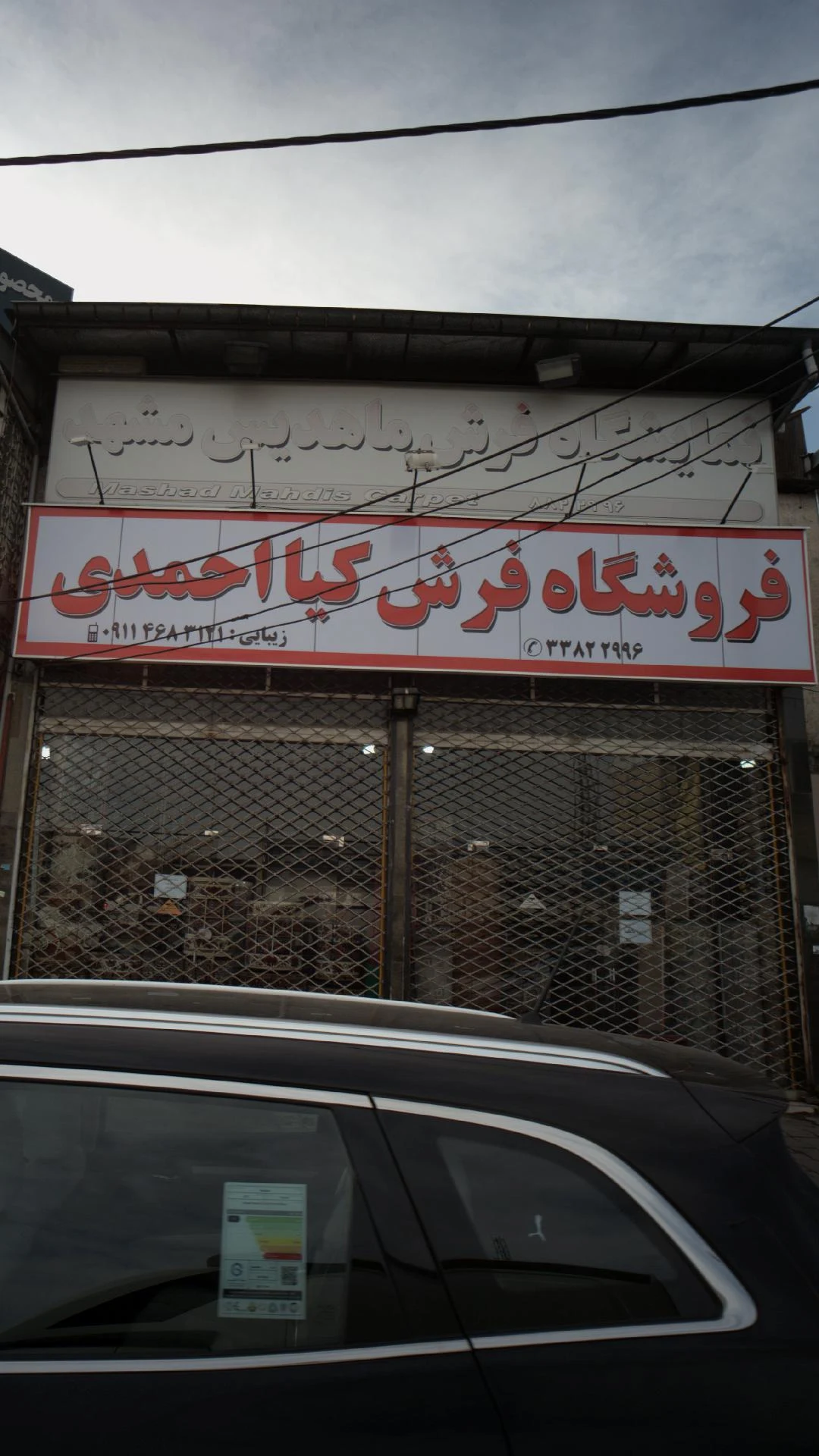 فروشگاه فرش کیا احمدی