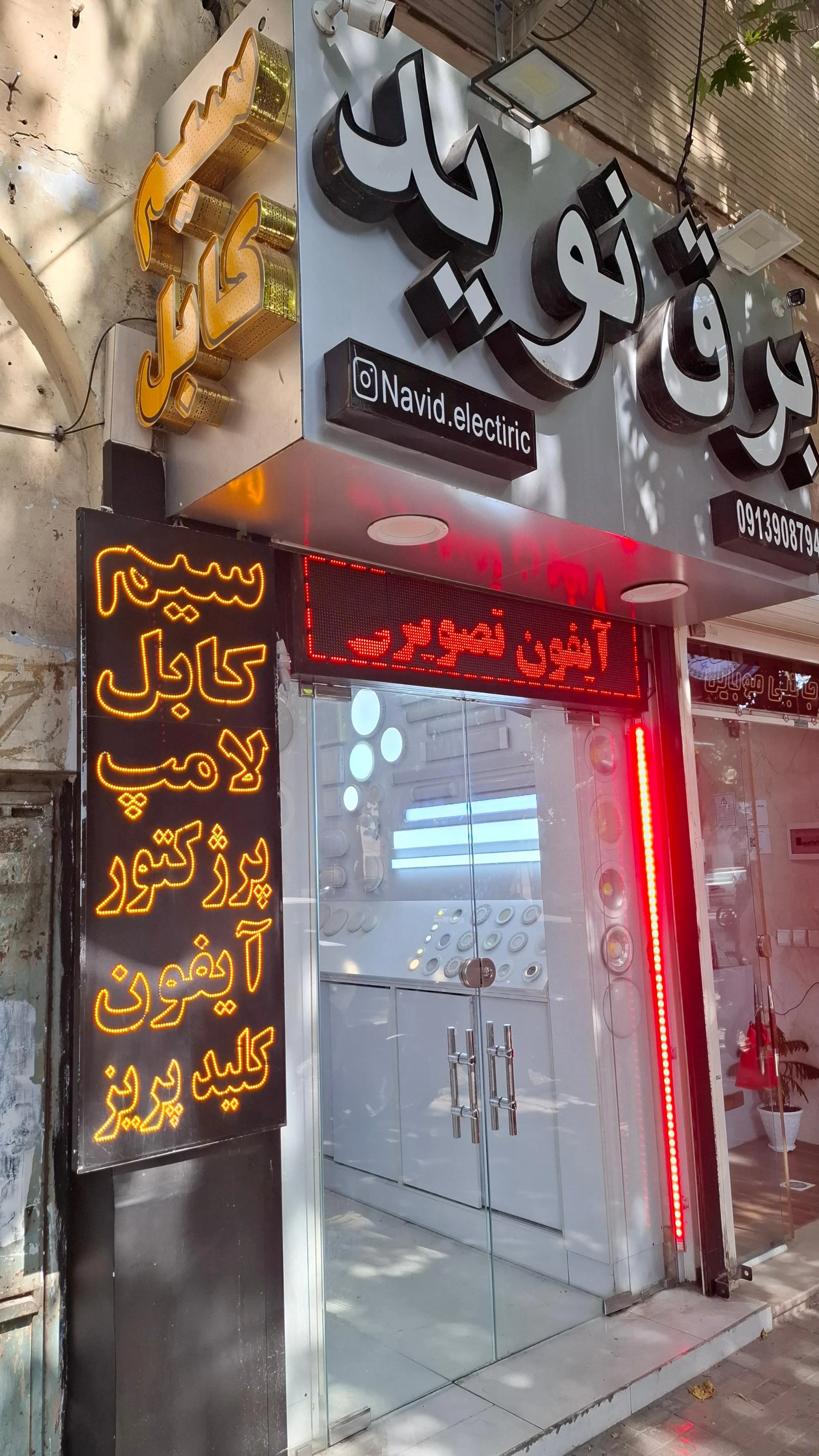 کالای برق شهپر