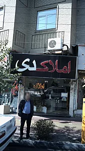 املاک دی