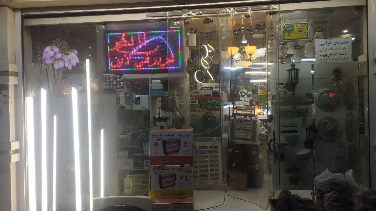 الکتریکی متین - تصویر 3