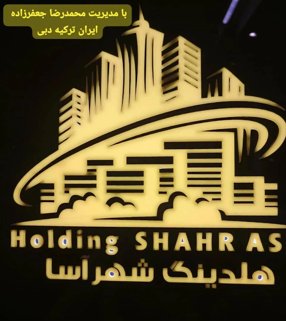 دپارتمان املاک شهر آسا جعفرزاده - تصویر 2