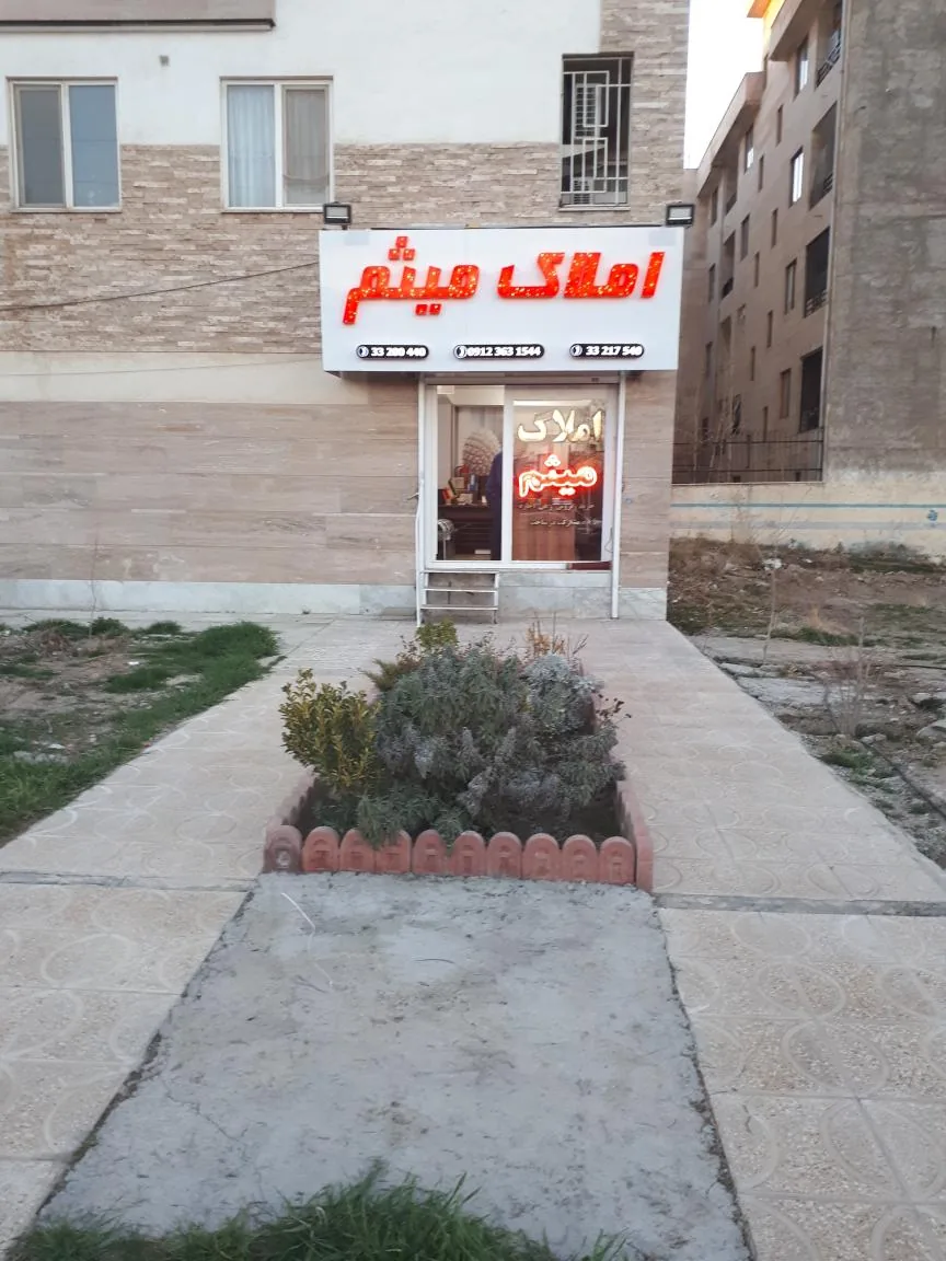 املاک میثم