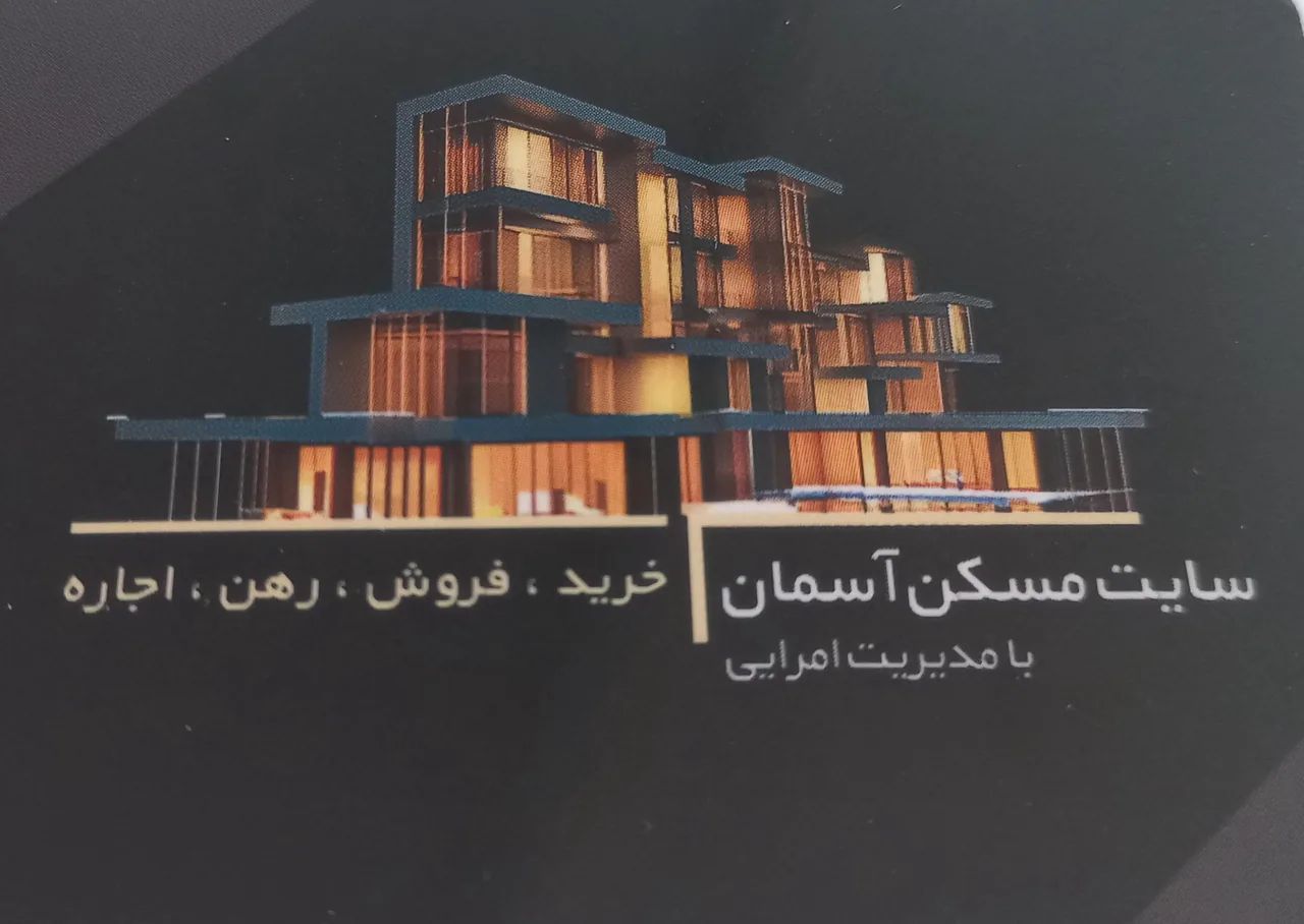 مشاوراملاک آسمان - تصویر 2
