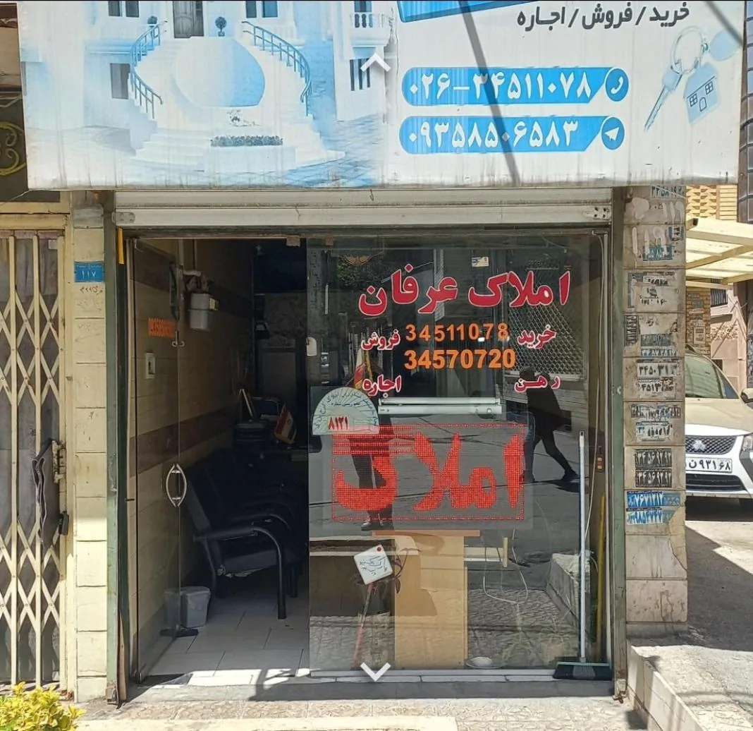 املاک عرفان