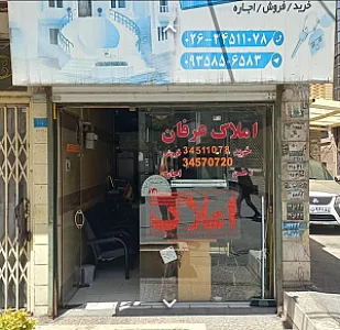 املاک عرفان