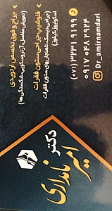 مطب دکتر نامداری