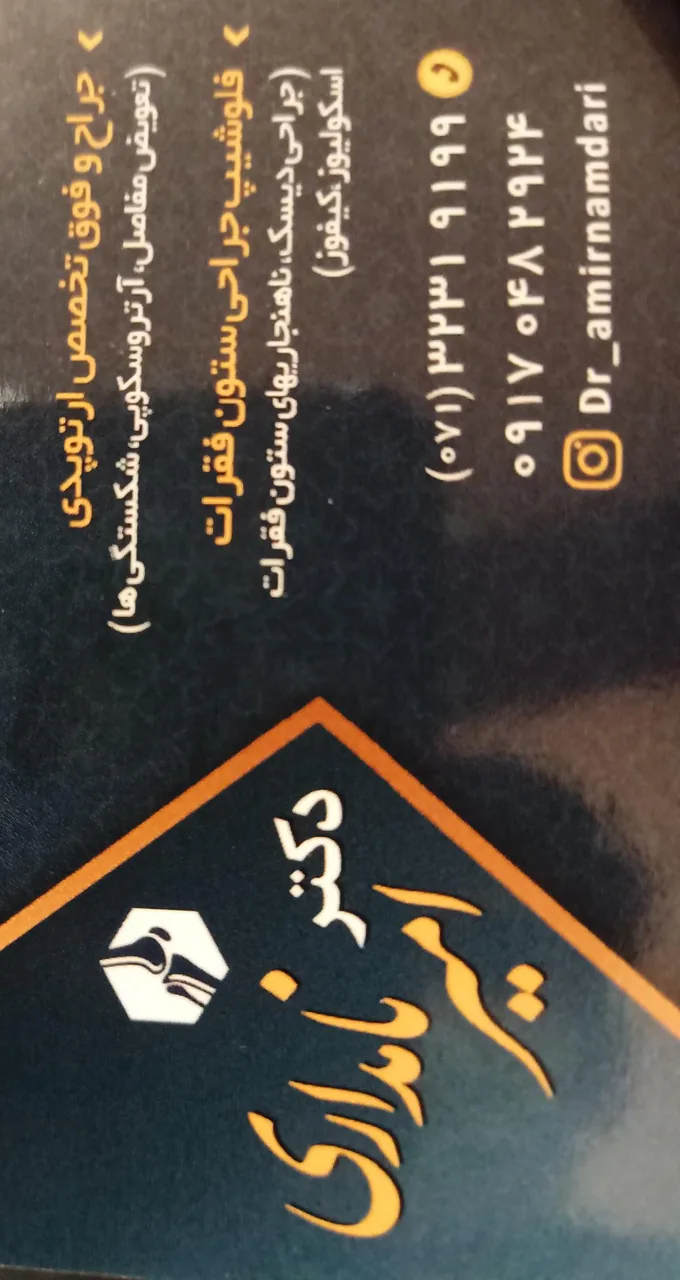 مطب دکتر نامداری