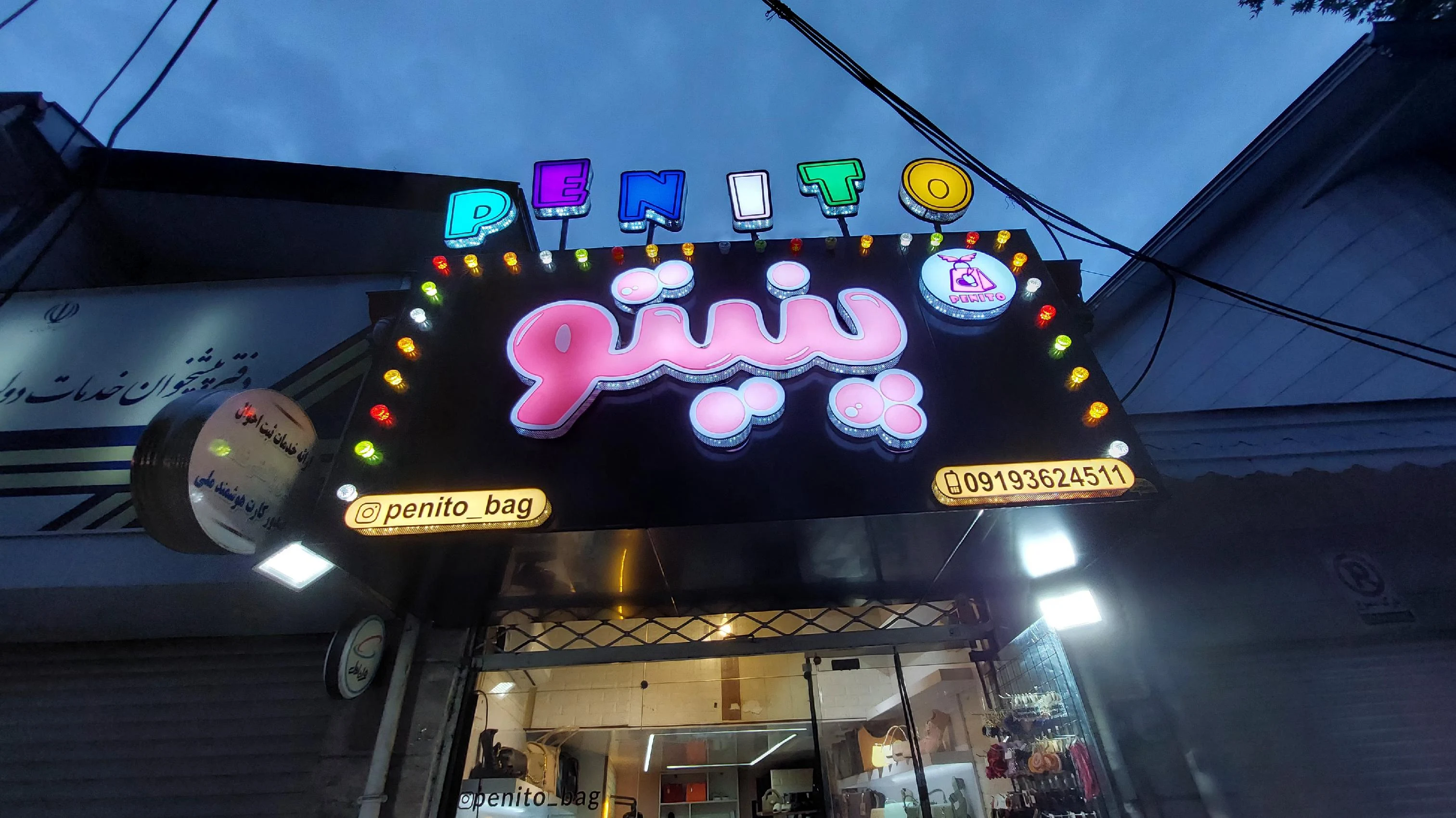 بوتیک پنیتو