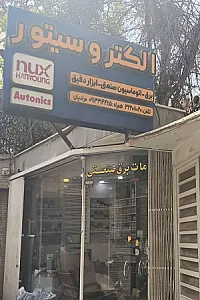 الکترو سیتور