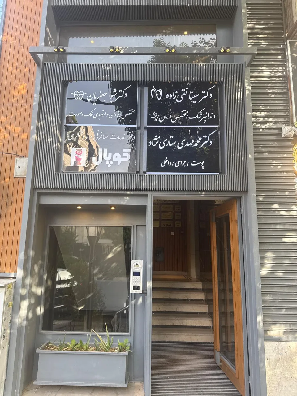 مطب دکتر سینا نقی زاده - تصویر 3