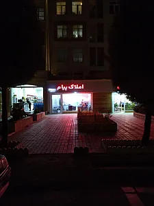مشاور املاک پیام