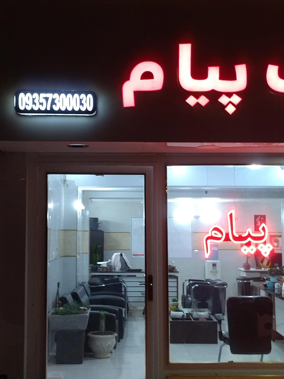 مشاور املاک پیام - تصویر 2