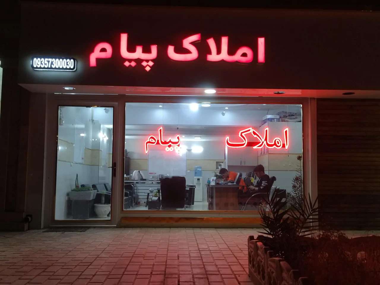 مشاور املاک پیام - تصویر 3