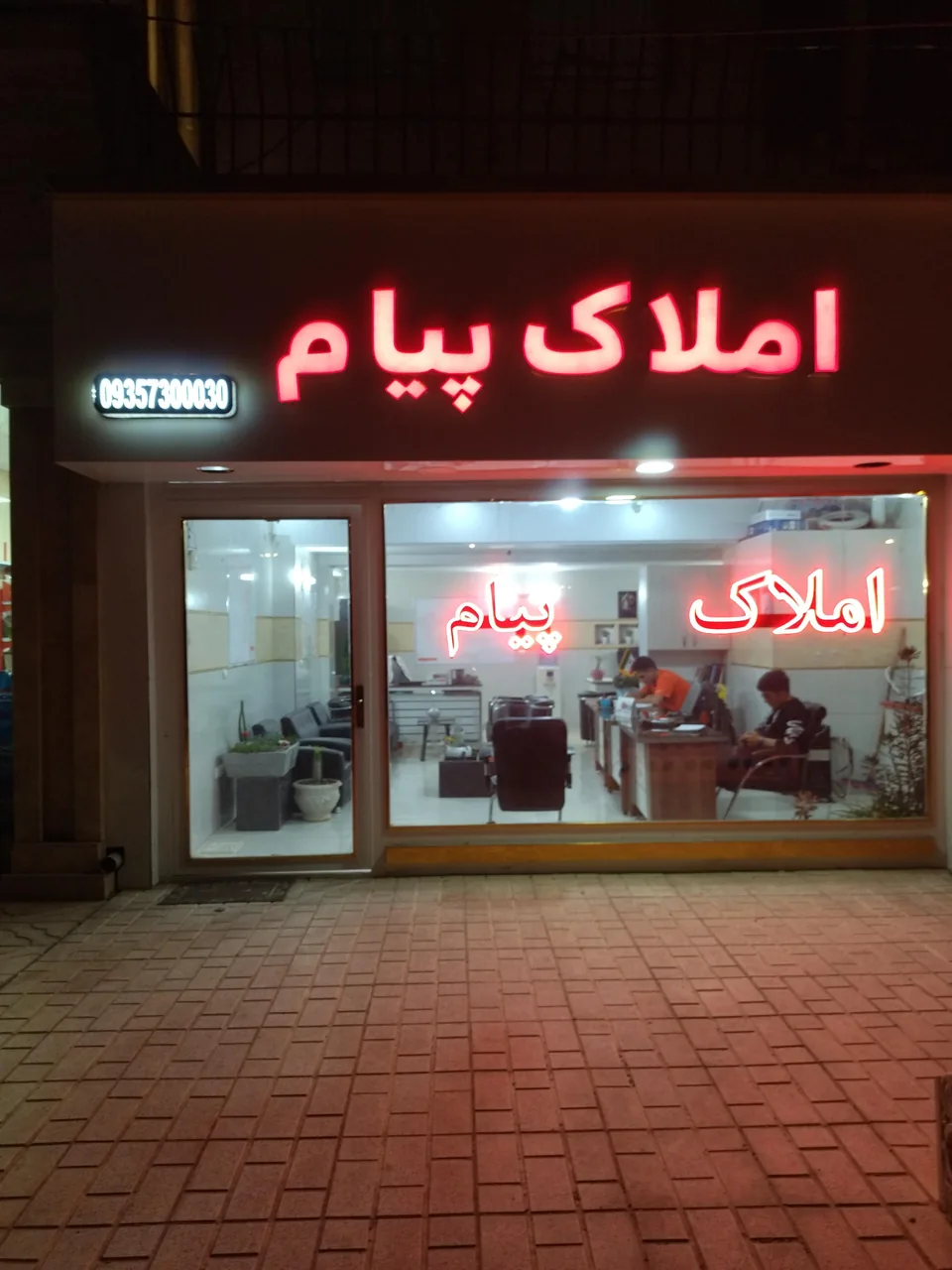 مشاور املاک پیام - تصویر 4