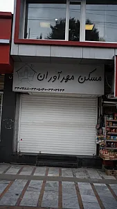 مسکن مهرآوران