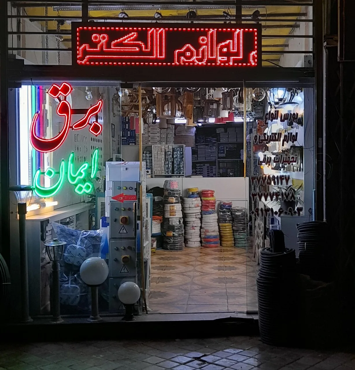 برق ایمان