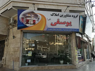 املاک یوسفی