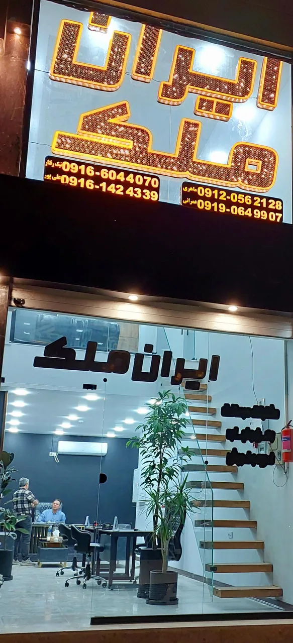 مشاور املاک ایران ملک