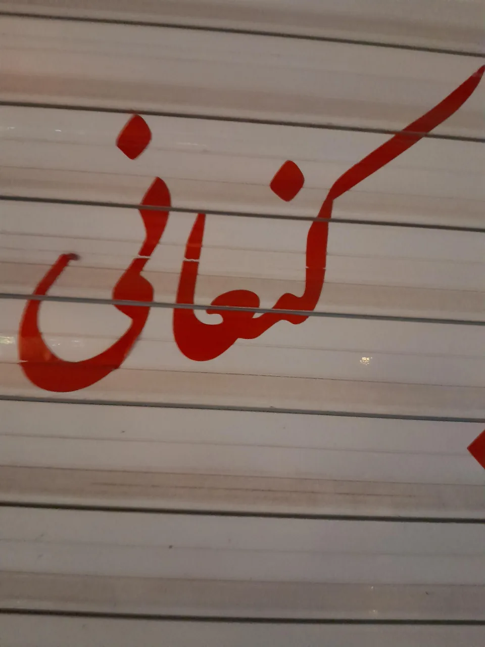 کالای برق ستاره - تصویر 2