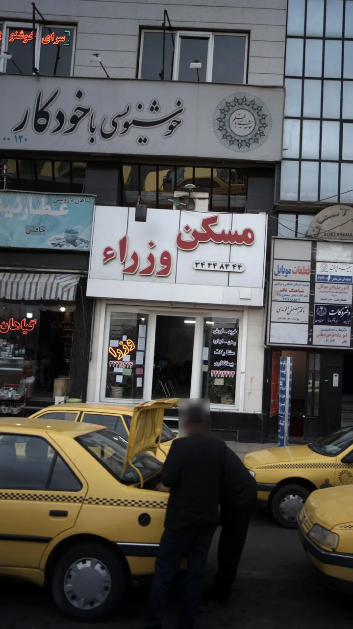 مسکن وزراء
