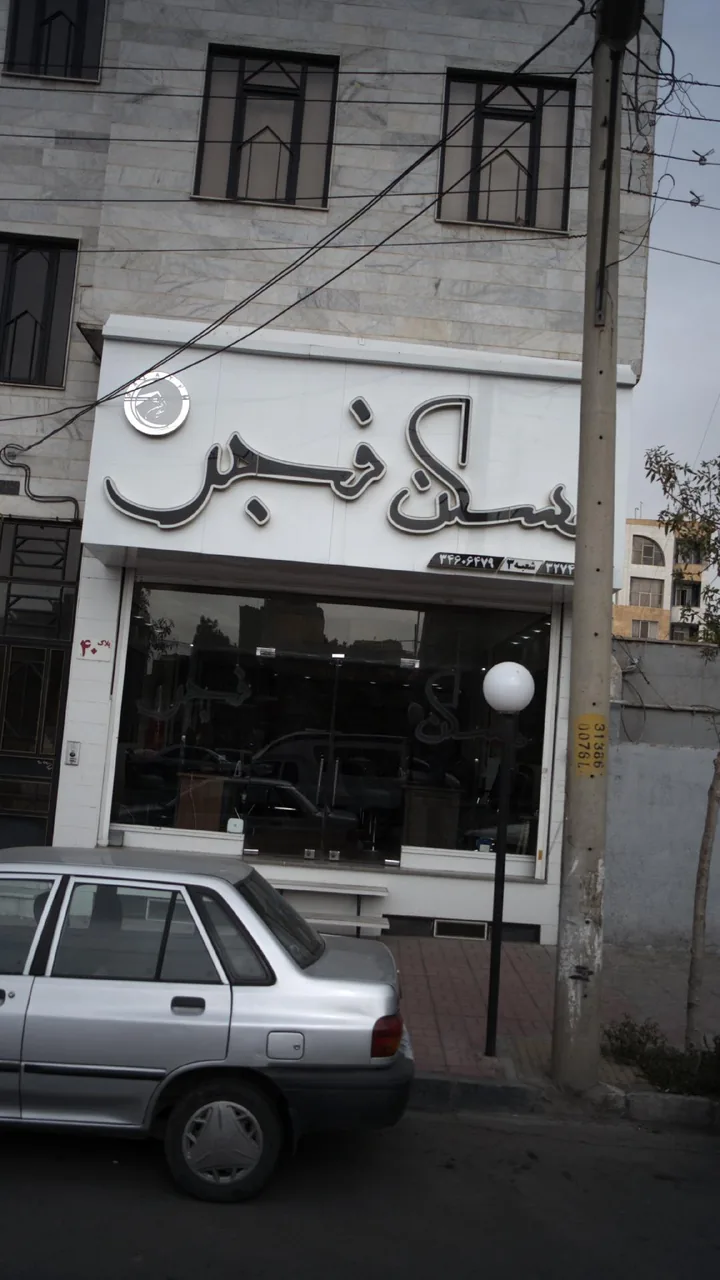 املاک سران - تصویر 4