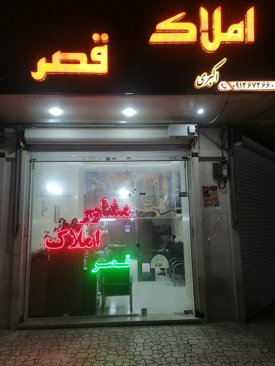هلدینگ املاک ابنیه سازی اکبری