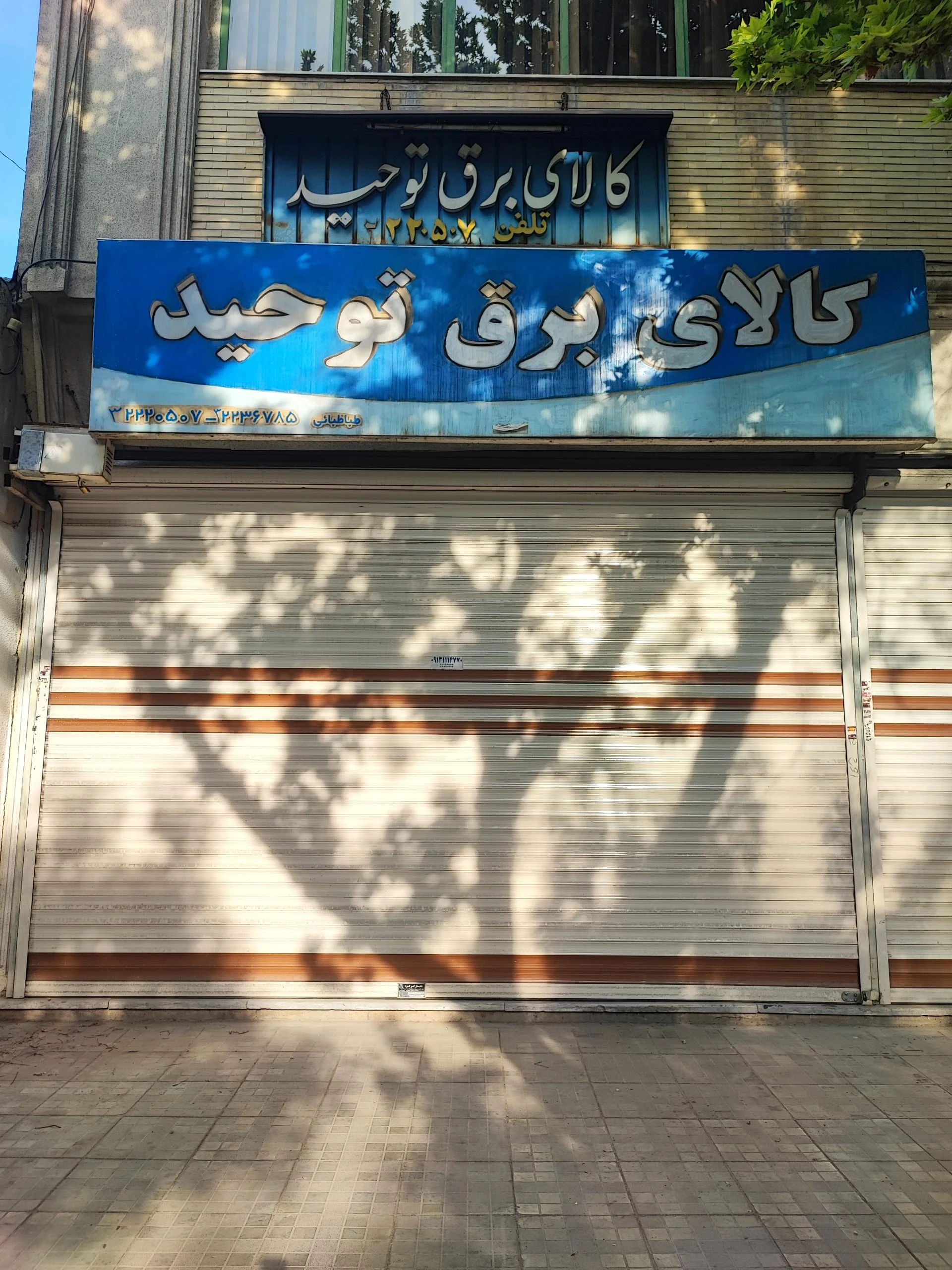 الکتریک قطعه - تصویر 2