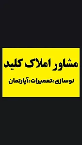 املاک کلید