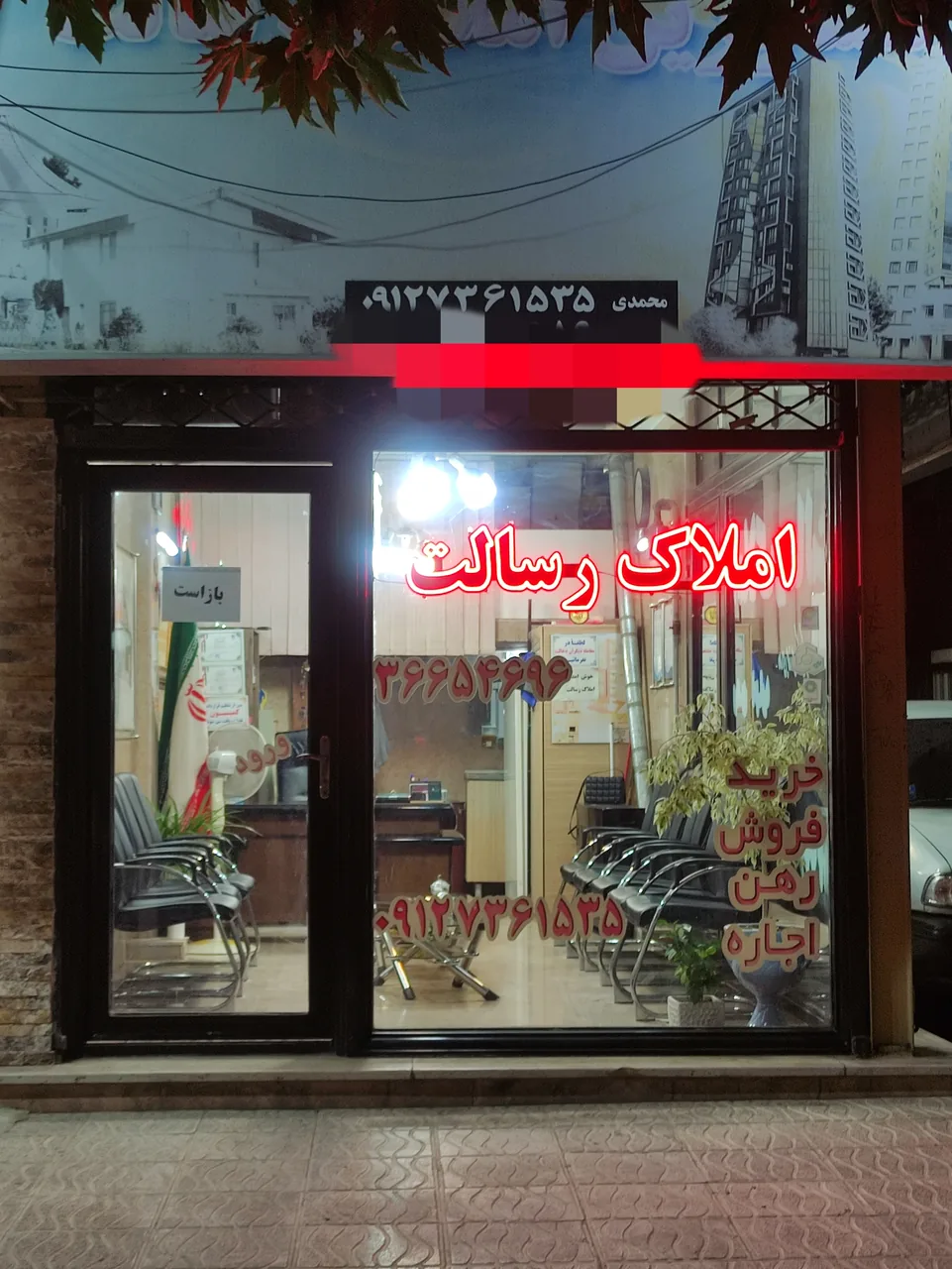 املاک رسالت