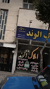 املاک الوند