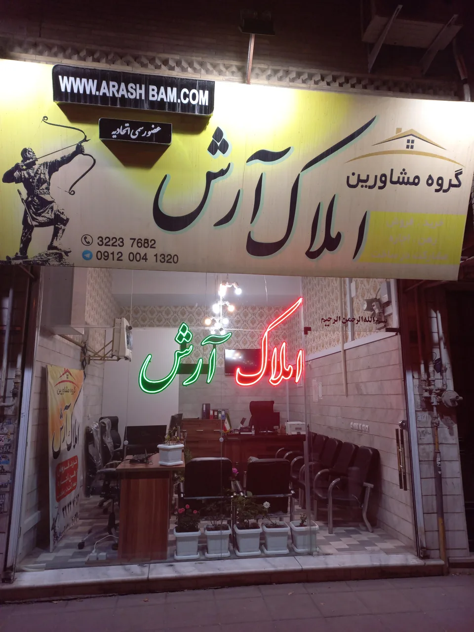 املاک آرش - تصویر 2