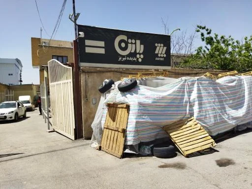 شرکت کفش پاتن پدیده تبریز