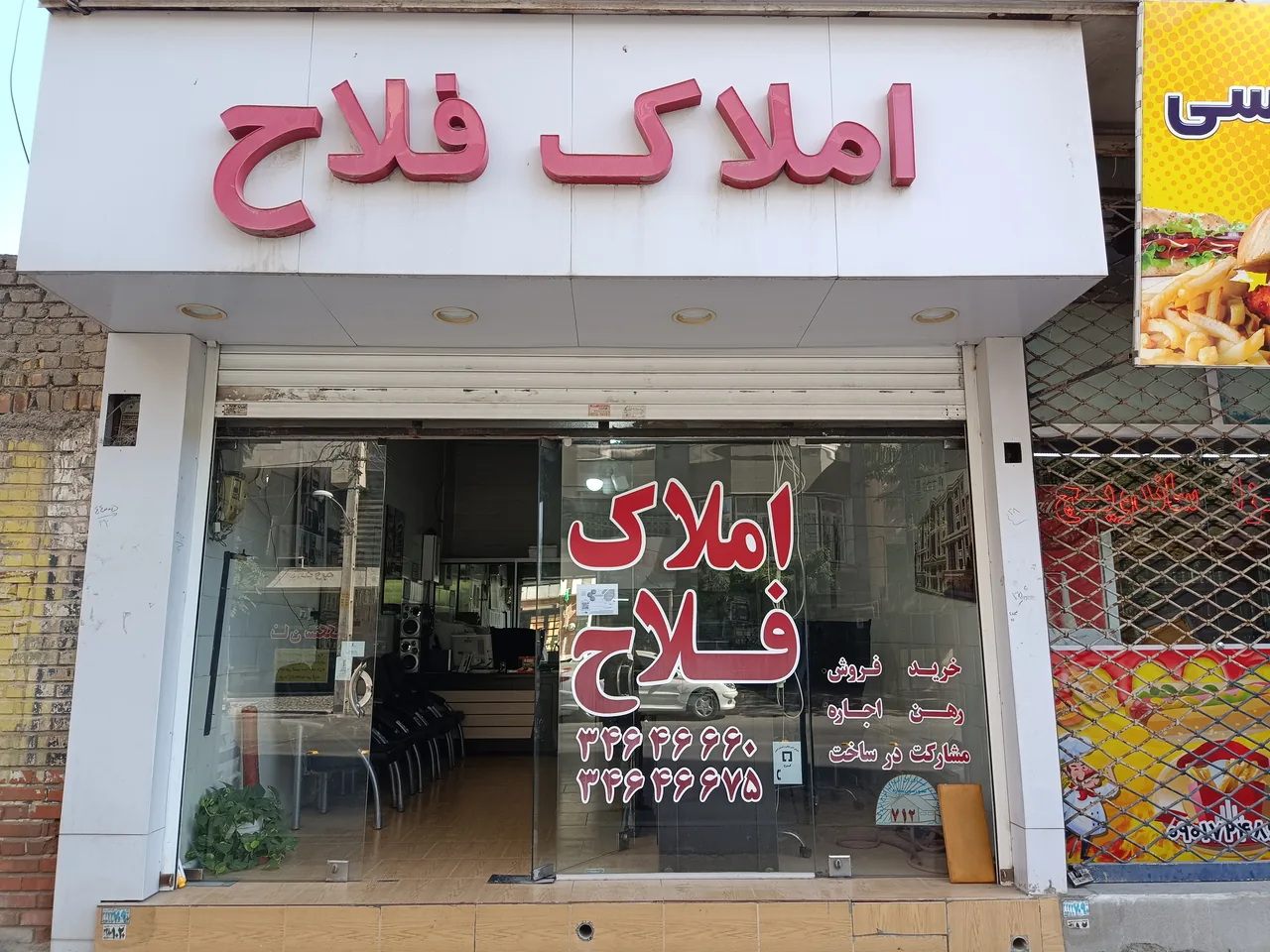 مشاور املاک فلاح