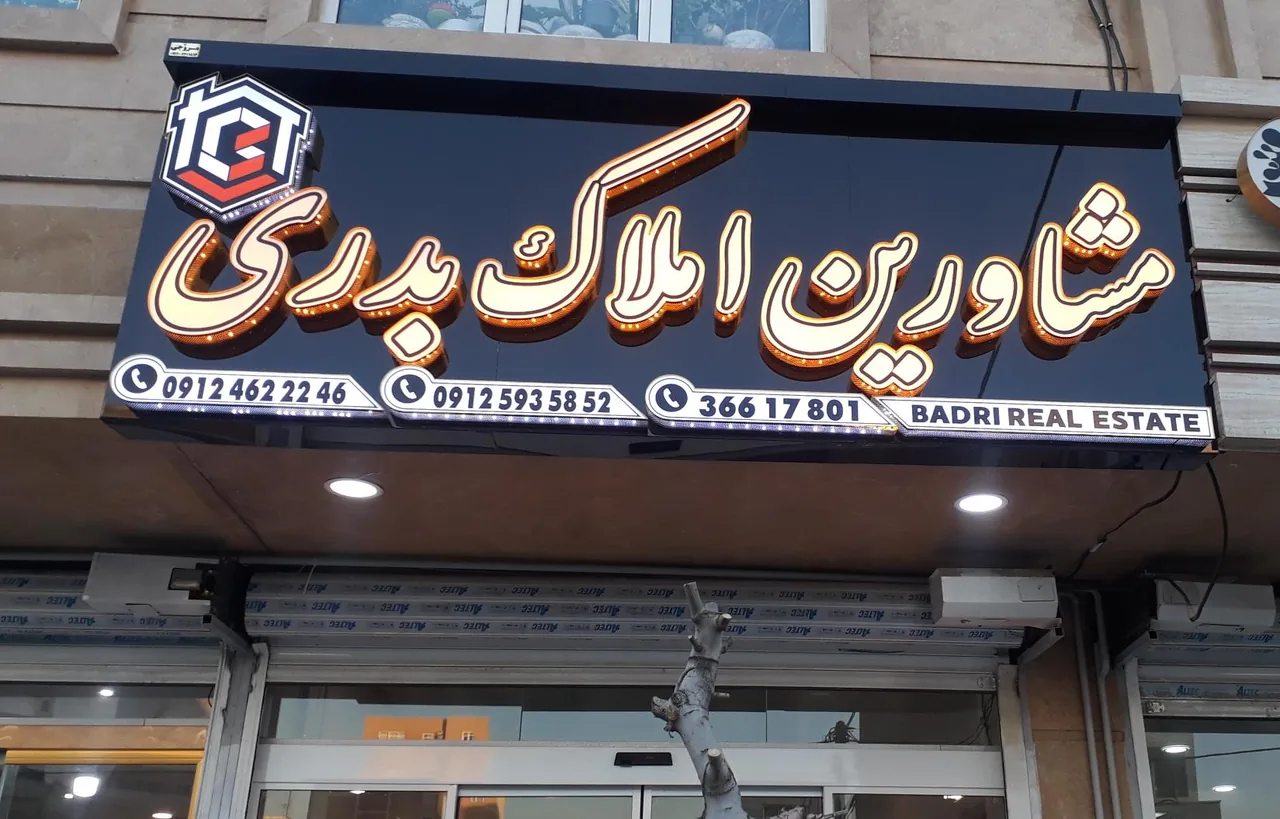 مشاور املاک بدری