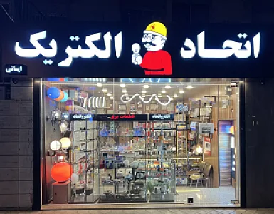 الکترو اتحاد