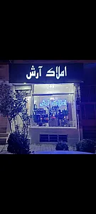 املاک آرش