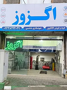 اگزوز سازی