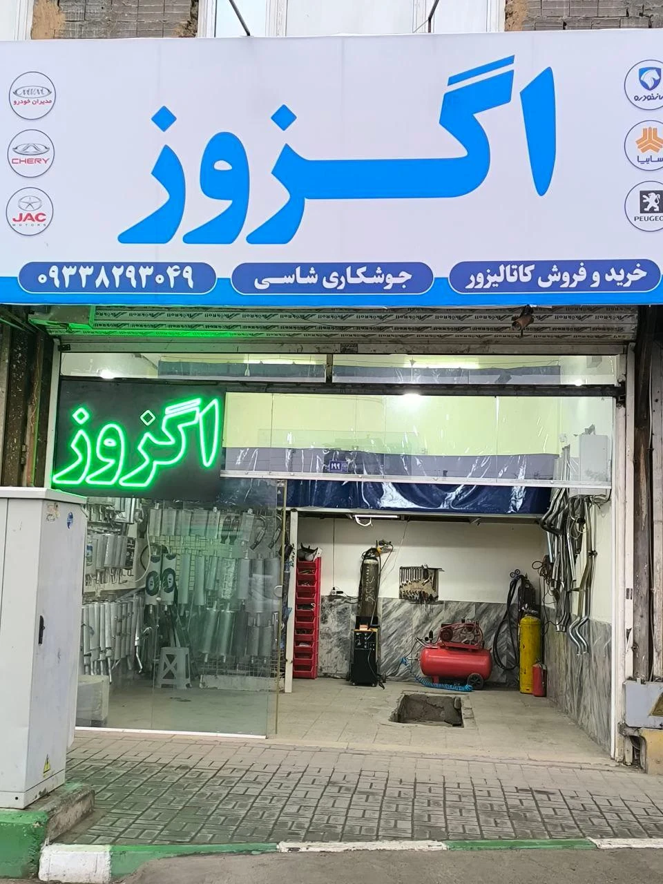 اگزوز سازی