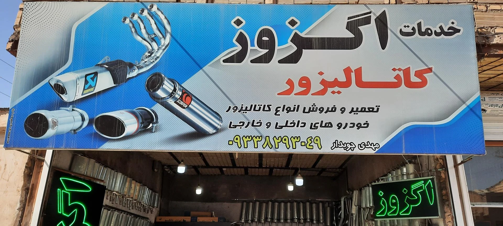 اگزوز سازی - تصویر 2