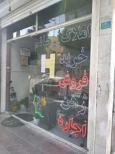 املاک حاتم