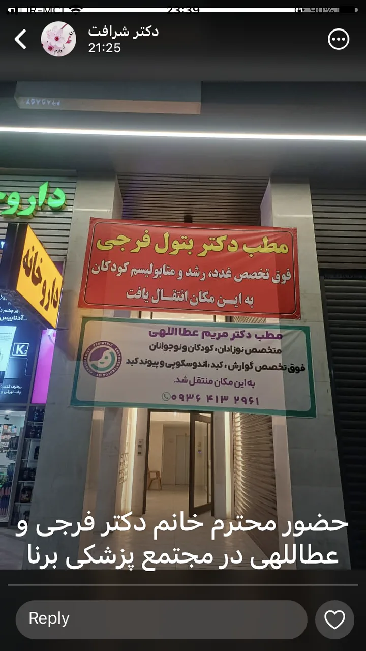 دکتر بتول فرجی