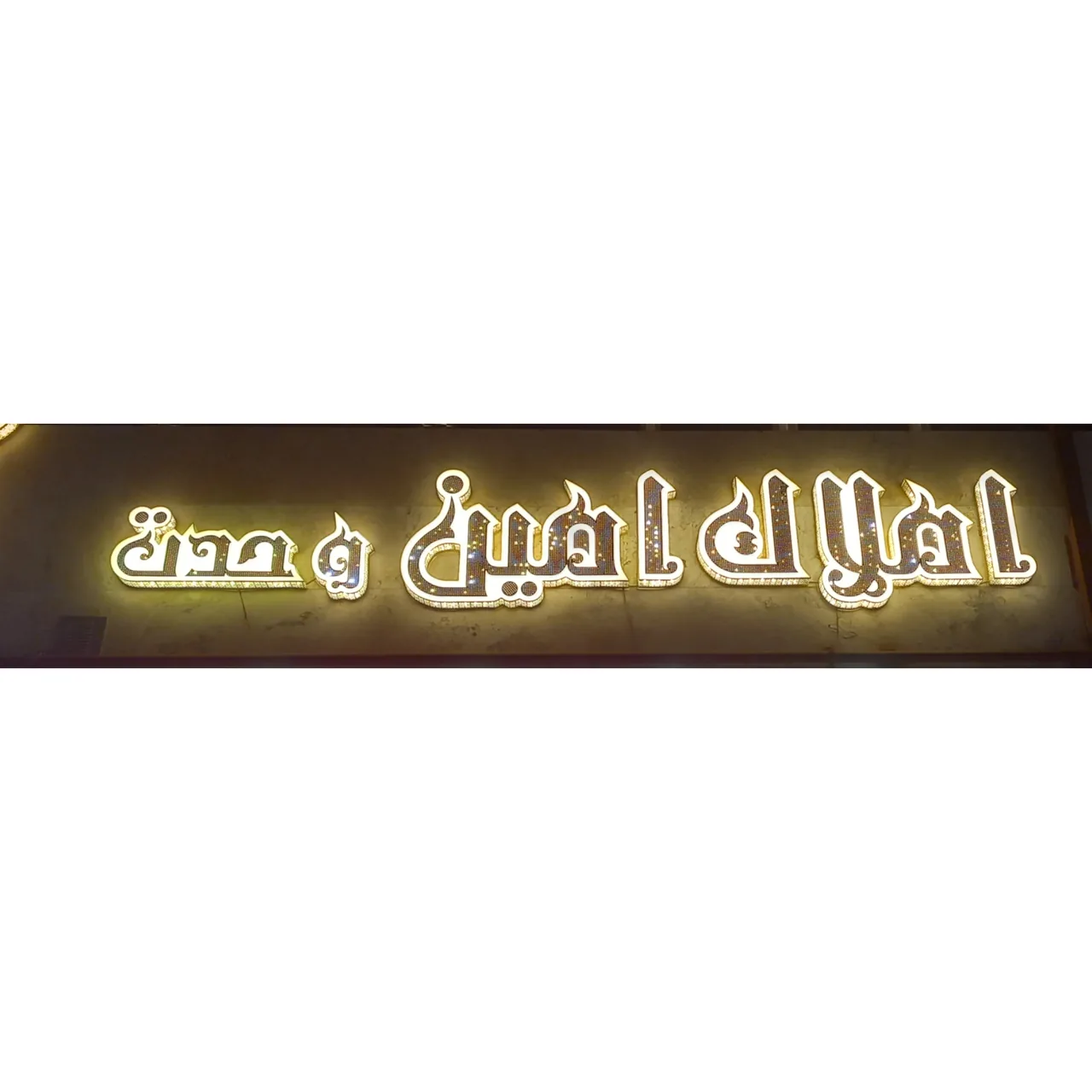 املاک امین وحدت