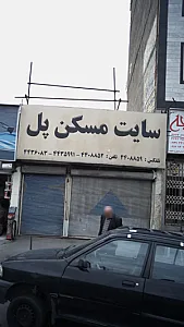 سایت مسکن پل