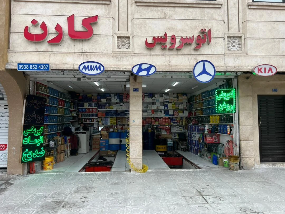 اتوسرویس یوسف