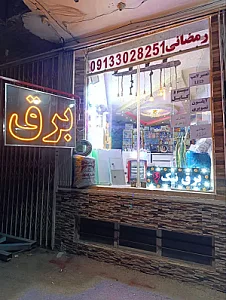 کالای برق نیک