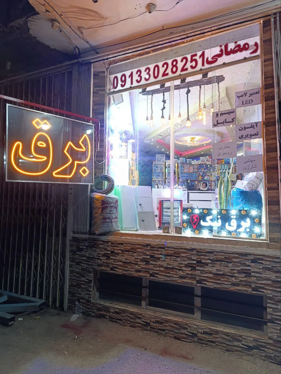 کالای برق نیک
